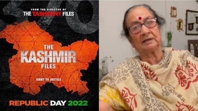 द कश्मीरी फाइल्स, अनुपम खेर माँ का रिएक्शन