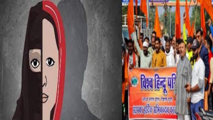 गुना लव जिहाद
