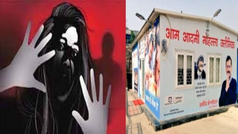 मोहल्ला क्लीनिक में दवा लेने गई थी 12 साल की बच्ची, डॉक्टर ने की घिनौनी हरकत: दिल्ली के कराला का मामला