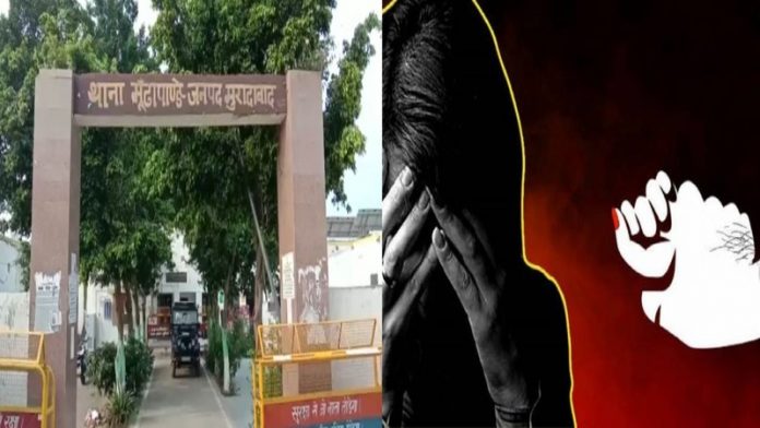 मुरादाबाद पुलिस गैंगरेप
