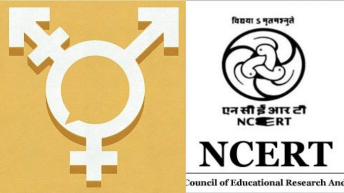 NCERT, जेंडर प्रोग्राम