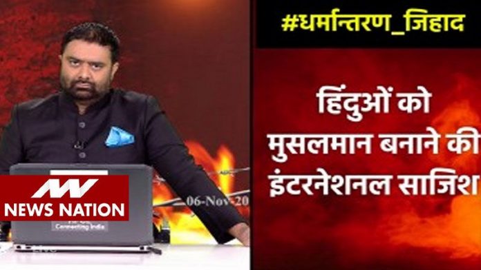 'कन्वर्जन जिहाद' शो