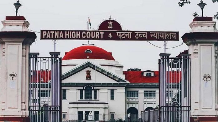 पटना हाईकोर्ट