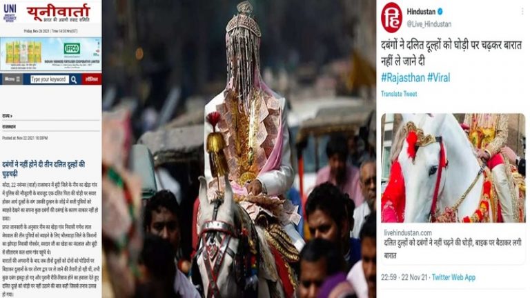 घोड़ी थी ही नहीं, दावा- दलित दूल्हों को दबंगों ने घोड़ी पर बैठने नहीं दिया: मीडिया ‘एजेंडा’ की राजस्थान पुलिस ने खोली पोल