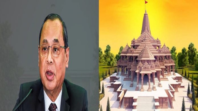 राम जन्मभूमि रंजन गोगोई