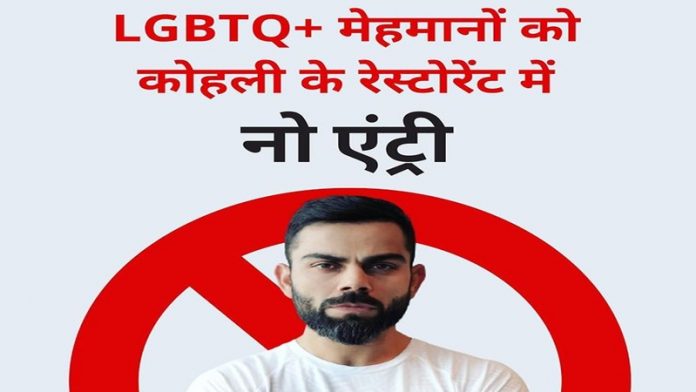 विराट कोहली रेस्टोरेंट
