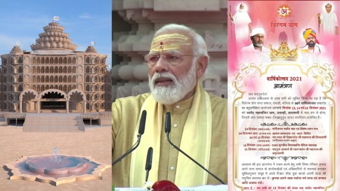 नरेंद्र मोदी स्वर्वेद महामंदिर
