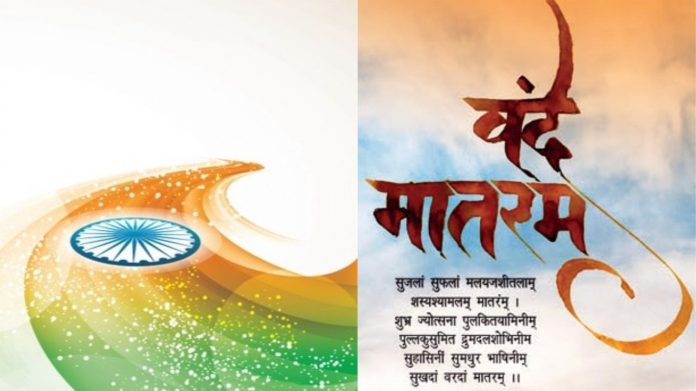 वंदे मातरम मुस्लिम