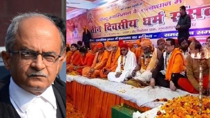 प्रशांत भूषण धर्म संसद SC