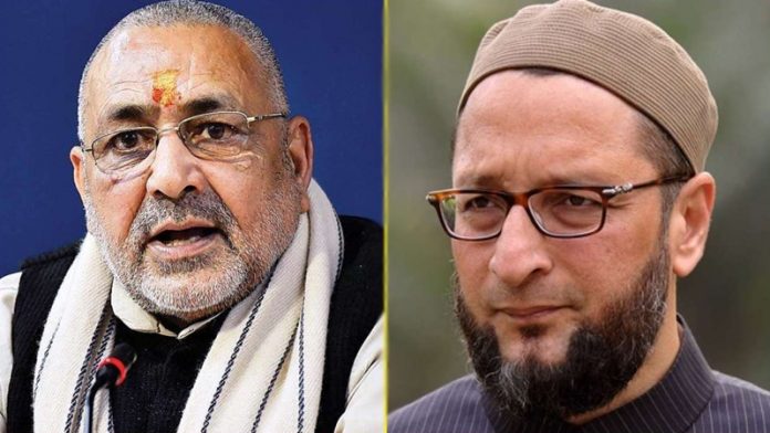 गिरिराज सिंह असदुद्दीन ओवैसी