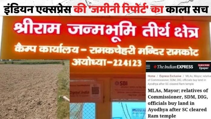 अयोध्या, जमीन