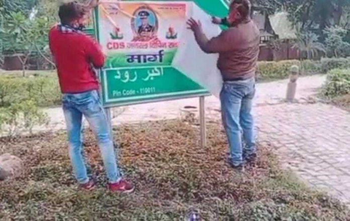 अकबर रोड CDS बिपिन रावत