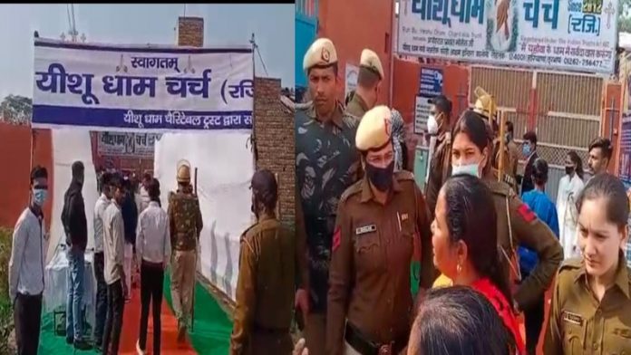 रोहतक चर्च धर्मान्तरण