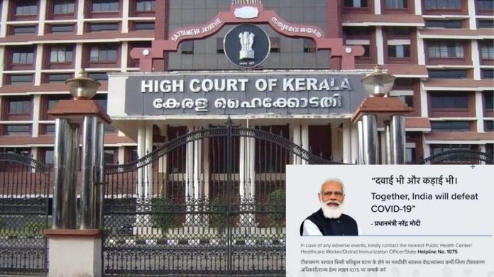 पीएम मोदी वैक्सीन सर्टिफिकेट फोटो, केरल हाईकोर्ट