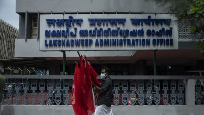 लक्षद्वीप प्रशासन कार्यालय