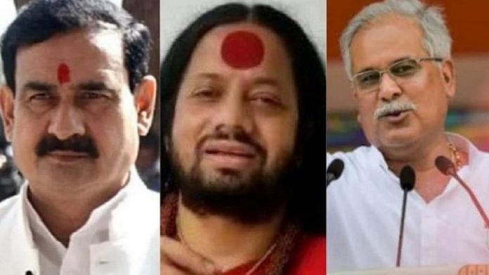 कालीचरण, नरोत्तम मिश्रा, भूपेश बघेल
