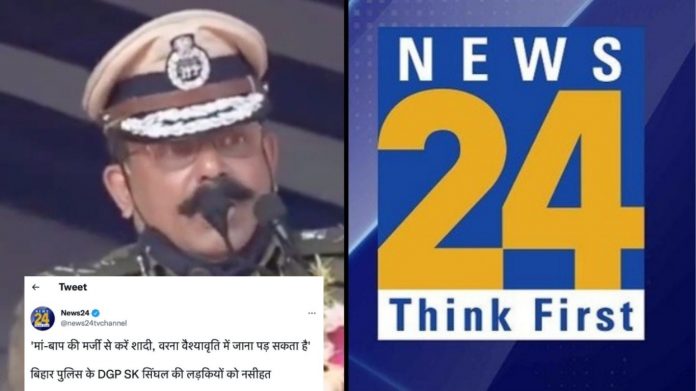 न्यूज 24, डीजीपी बिहार, ट्विस्ट