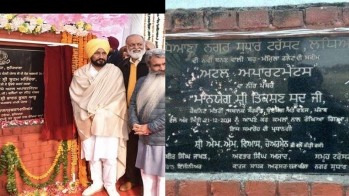 पंजाब, अटल अपार्टमेंट्स