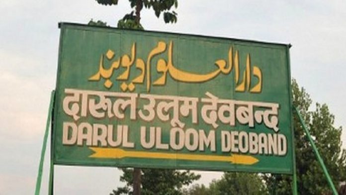 दारुल उलूम देवबंद