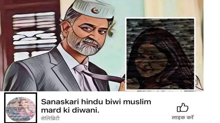 ‘हिंदू लड़कियों को पसंद है मुस्लिमों का…’ से लेकर ‘हिंदू रखैल… मुस्लिम मर्द की दीवानी’: सोशल मीडिया पर धर्म को निशाना बना अश्लीलता, जुड़े हैं हजारों