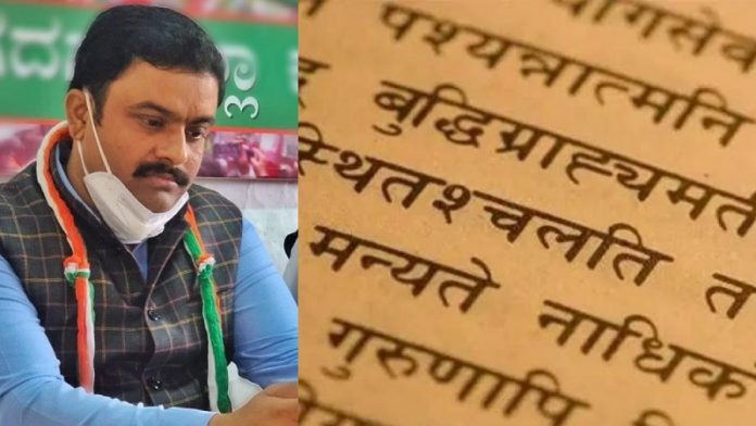 कर्नाटक, संस्कृत विश्वविद्यालय, कॉन्ग्रेस