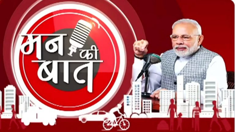 ‘मन की बात’ में PM मोदी ने युवाओं को दिया Push-Ups का चैलेन्ज, कर्नाटक के ‘टनल मैन’ का भी जिक्र किया