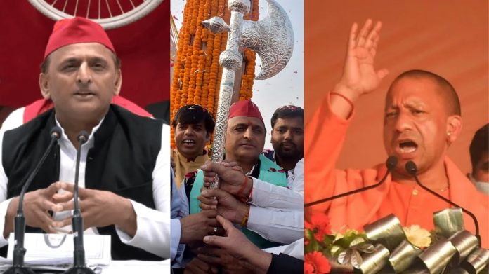 अखिलेश यादव योगी आदित्यनाथ