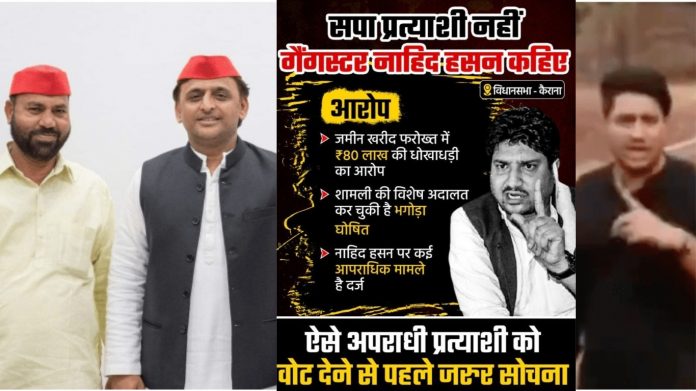 नाहिद हसन रफीक कैराना सपा