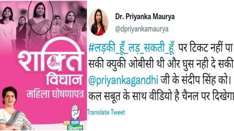 पोस्टर गर्ल ने ही खोल दिए ‘लड़की हूँ लड़ सकती हूँ’ की पोल, बताया- प्रियंका गाँधी के सचिव ने टिकट के बदले माँगे पैसे
