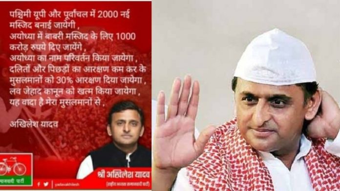 अखिलेश यादव चुनावी वादे