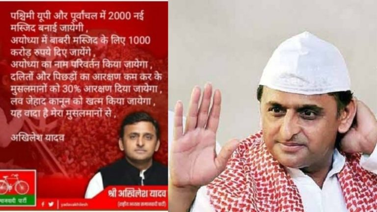 ‘2000 मस्जिद, बाबरी के लिए ₹1000 करोड़, मुस्लिमों को 30% रिजर्वेशन’: वायरल दावा- अखिलेश का वादा, सपा नेता का इनकार