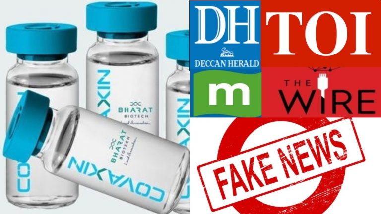 भारत बायोटेक ने बताया TOI-वायर-डेक्कन हेराल्ड जैसों ने कोरोना वैक्सीन पर कैसे झूठ फैलाया, ‘सही रिपोर्टिंग’ की दी डोज