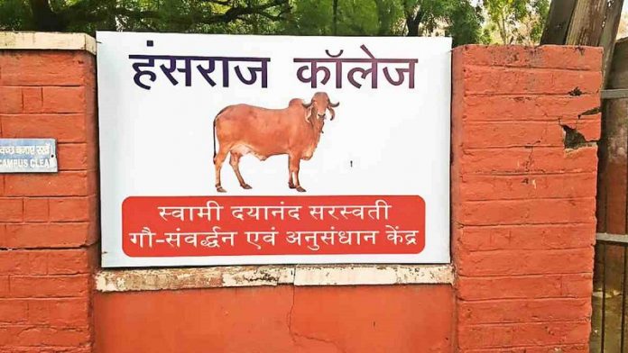 हंसराज कॉलेज, गौशाला