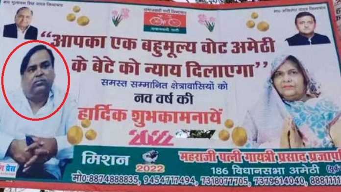 गायत्री प्रजापति, महराजी प्रजापति, समाजवादी पार्टी