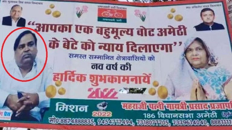 जिस सपाई मंत्री ने किया था नाबालिग लड़की से बलात्कार, उसकी बीवी को MLA का टिकट: पोस्टर में ‘न्याय’ की माँग