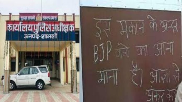 शामली पोस्टर बीजेपी