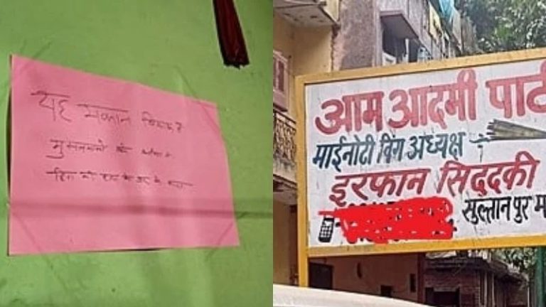 ‘यह मकान बिकाऊ है, मुसलमानों के आतंक से’: मार डाले गए दलित हीरालाल के घर पर लगा पोस्टर, दावा- हत्यारा इरफान AAP का वर्कर