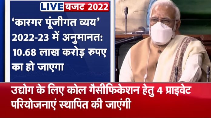 बजट 2022, निर्मला सीतारमण, मोदी