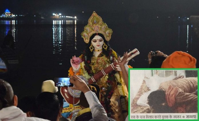 सरस्वती विसर्जन हजारीबाग हत्या