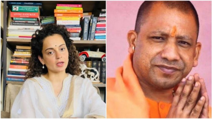 कंगना रनौत योगी आदित्यनाथ