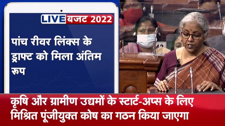 ‘वन स्टेशन, वन प्रोडक्ट’ के तहत छोटे किसानों की मदद करेगा रेलवे, राजमार्गों का नेटवर्क होगा 25000 Km: बजट 2022