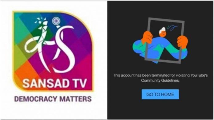 संसद टीवी YouTube चैनल
