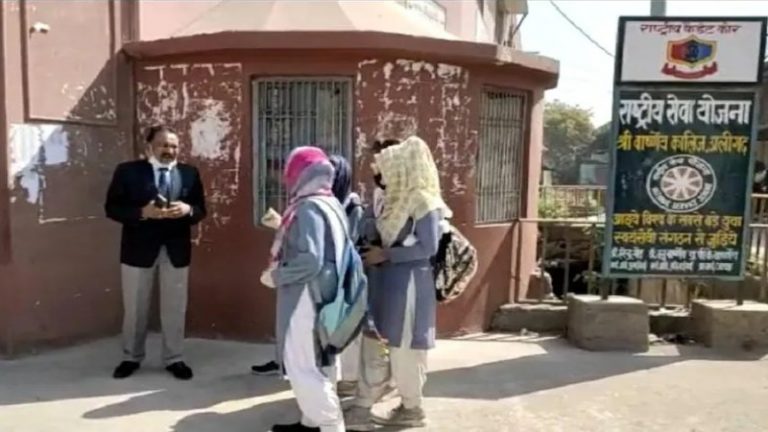 अलीगढ़ के कॉलेज में बुर्का पहनकर आईं मुस्लिम छात्राएँ: छात्राओं को गेट से लौटाया गया, छात्र ने भगवा पहन कर किया था विरोध