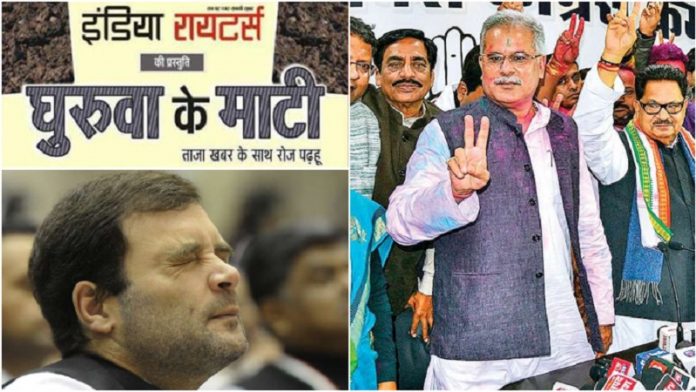 छत्तीसगढ़ कांग्रेस राहुल गाँधी