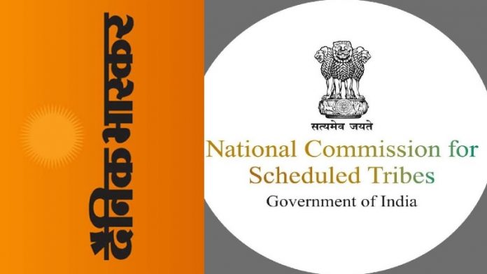 दैनिक भास्कर, NCST, छत्तीसगढ़, जमीन