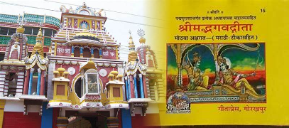 गीता प्रेस, गोरखपुर, पुस्तकें
