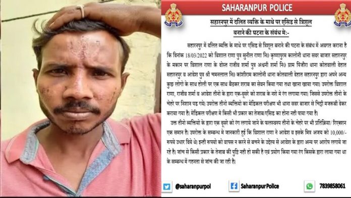 सहारनपुर में दलित की पिटाई पर यूपी पुलिस का फैक्ट चेक
