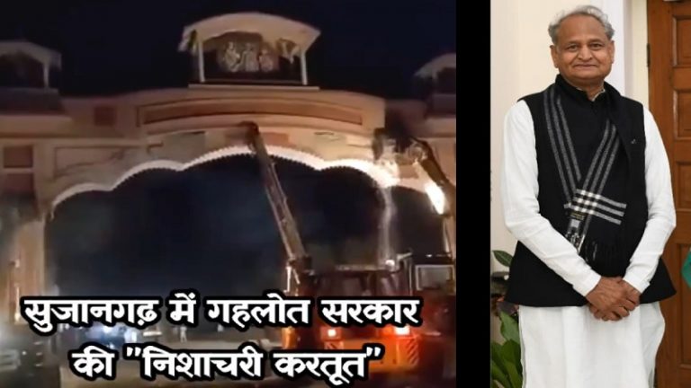 ‘राम दरबार’ पर चला राजस्थान की अशोक गहलोत सरकार का बुलडोजर, हिन्दुओं का प्रदर्शन: बोली BJP – निशाचरी करतूत