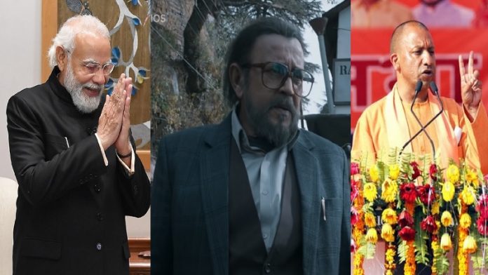 द कश्मीर फाइल्स, मोदी, योगी