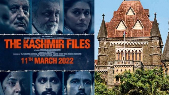 कश्मीर फाइल्स बॉम्बे HC